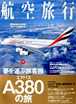 航空旅行 2015年3月号 (発売日2015年01月30日) 表紙