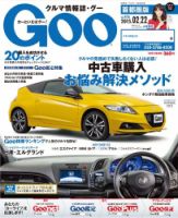 Goo [Special版] 2015/2/22号 (発売日2015年02月05日) 表紙