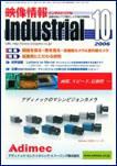 映像情報インダストリアル 10月号 (発売日2006年09月25日) 表紙