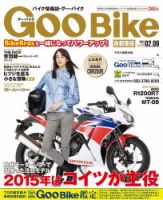 GooBike [Special版] 2015年2月号 (発売日2015年02月02日) 表紙