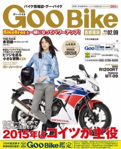 GooBike [Special版] 2015年2月号 (発売日2015年02月02日) 表紙