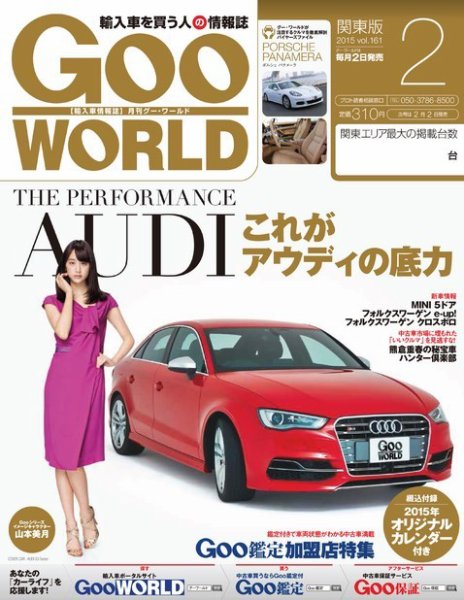GooWORLD [Special版] 2015年2月号 (発売日2015年02月02日) 表紙