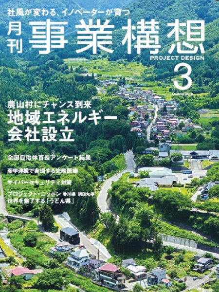 月刊 事業構想 2015年3月号 (発売日2015年01月31日) 表紙