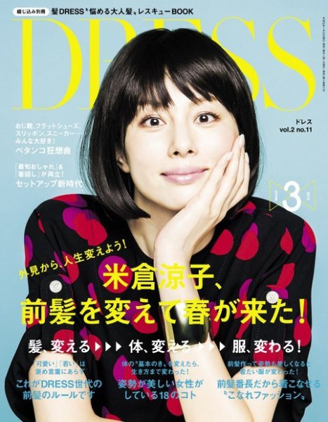 DRESS 2015年3月号 (発売日2015年01月31日) | 雑誌/電子書籍/定期購読