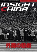 インサイトチャイナ 2015年2月号 (発売日2015年01月30日) 表紙