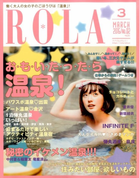 ROLa (ローラ) 2015年01月31日発売号 表紙