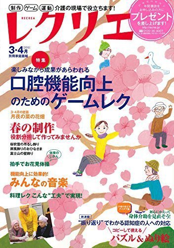 レクリエ 2015年3・4月号 (発売日2015年02月03日) 表紙