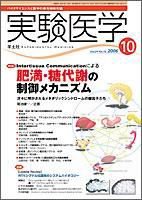 実験医学 Vol.24No.16 表紙