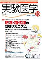 実験医学 Vol.24No.16 (発売日2006年09月20日) 表紙