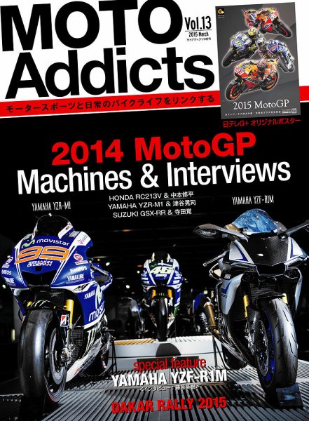 MOTO Addicts（モトアディクツ） Vol.13 (発売日2015年01月31日) 表紙