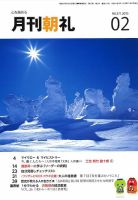 月刊朝礼 2015年2月号 表紙