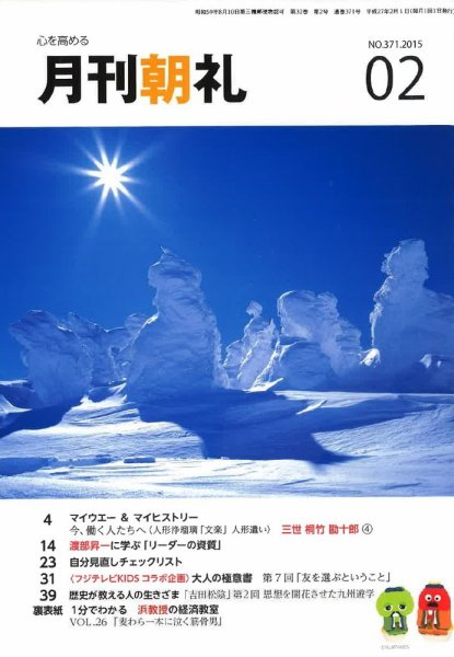 月刊朝礼 2015年2月号 (発売日2015年02月01日) 表紙
