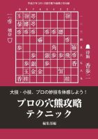 将棋世界 付録 2015年3月号 (発売日2015年02月05日) 表紙