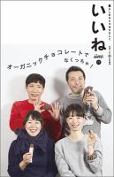 いいね Vol.11 表紙