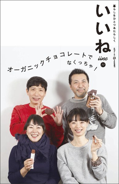 いいね Vol.11 (発売日2015年02月05日) 表紙