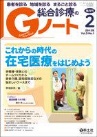 Gノート Vol.2No.1 (発売日2015年02月01日) 表紙