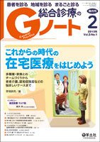Gノート Vol.2No.1 (発売日2015年02月01日) 表紙