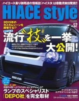 HIACE style（ハイエース スタイル） Vol.52 表紙