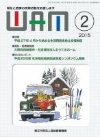 WAM（ワム） 表紙