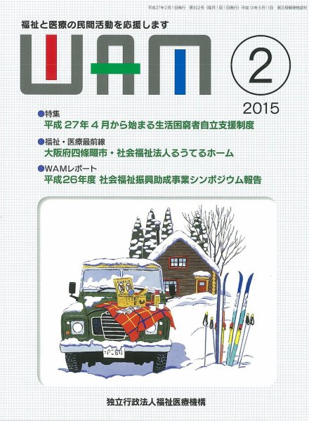 WAM（ワム） 2015年02月01日発売号 表紙