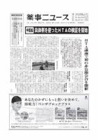 薬事ニュース 2015/02/06 表紙