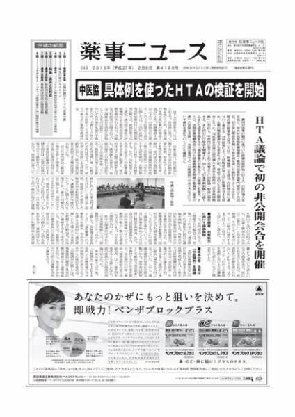 薬事ニュース 2015/02/06 (発売日2015年02月06日) 表紙