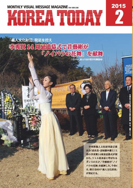 KOREA TODAY（コリアトゥデイ） 2015年02月10日発売号 表紙