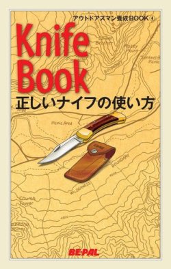 雑誌 定期購読の予約はfujisan 雑誌内検索 ナタ が Be Pal ビーパル アウトドアズマン養成bookの14年09月11日発売号で見つかりました