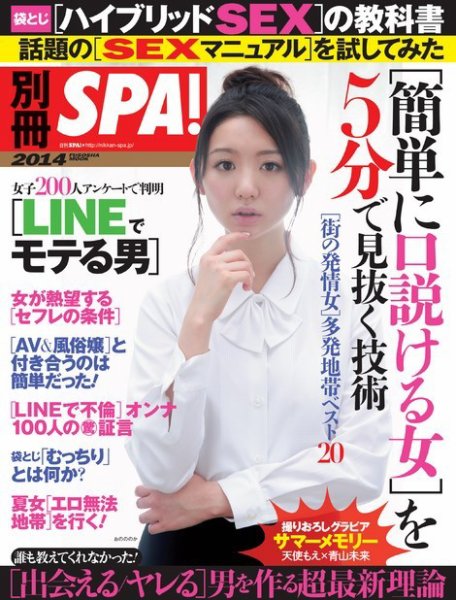 別冊SPA！［出会える/ヤレる］男を作る超最新理論 2014年08月08日発売号 表紙