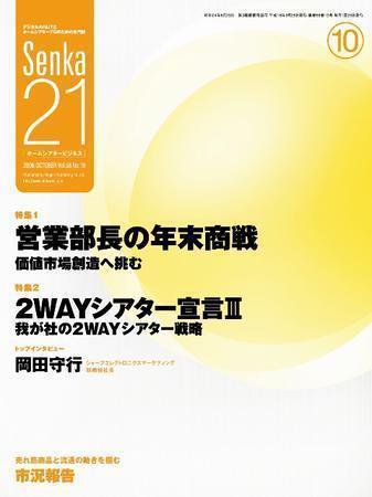 Senka21 10月号 (発売日2006年09月28日) 表紙