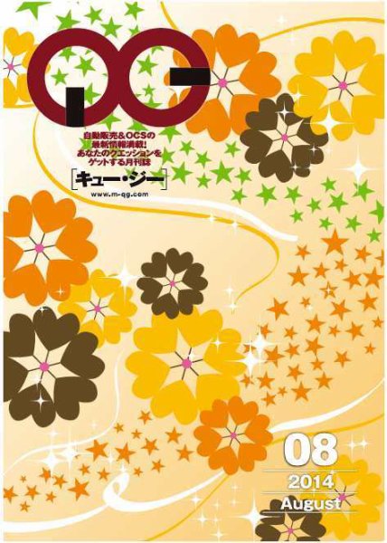 月刊［キュー・ジー］ 2014年8月号 (発売日2014年08月25日) 表紙