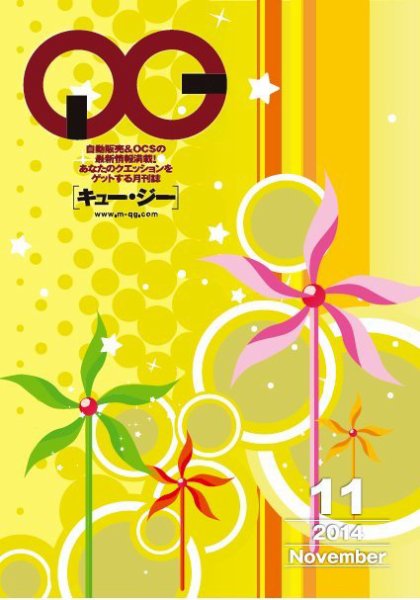 月刊［キュー・ジー］ 2014年11月号 (発売日2014年11月25日) 表紙
