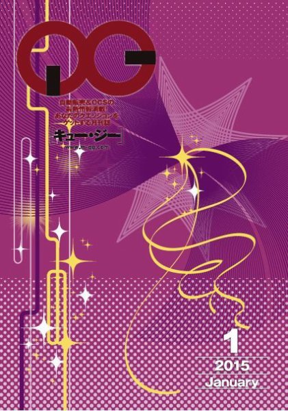 月刊［キュー・ジー］ 2015年1月号 (発売日2015年01月25日) 表紙