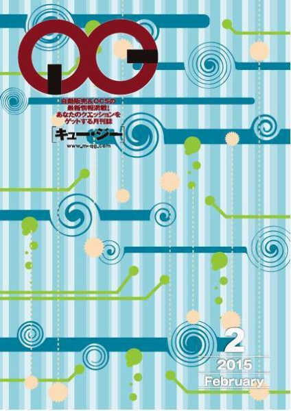 月刊［キュー・ジー］ 2015年2月号 (発売日2015年02月25日) 表紙