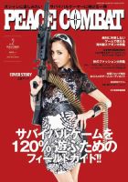 PEACE COMBAT（ピースコンバット） Vol.2 表紙