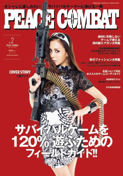 PEACE COMBAT（ピースコンバット） Vol.2 (発売日2013年11月13日) 表紙