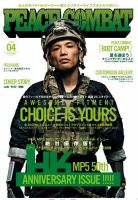 PEACE COMBAT（ピースコンバット） Vol.4 (発売日2014年06月19日) 表紙