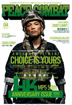 PEACE COMBAT（ピースコンバット） Vol.4 (発売日2014年06月19日) 表紙