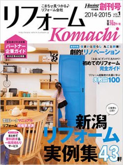 リフォームKomachi Vol.1 (発売日2014年03月25日) 表紙
