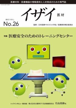イザイ No.26 (発売日2015年04月20日) 表紙