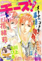 増刊 Cheese ! (チーズ)  2014年9月号 (発売日2014年08月09日) 表紙