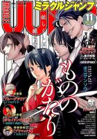ミラクルジャンプ 2014年11/30号 (発売日2014年10月21日) 表紙