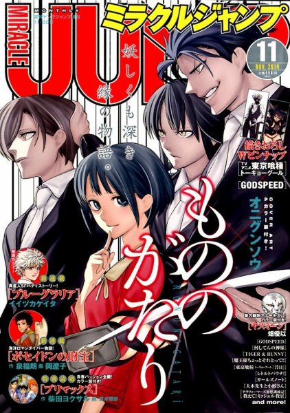 ミラクルジャンプ 2014年11/30号 (発売日2014年10月21日) 表紙