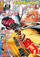 ミラクルジャンプ 2014年12/30号 (発売日2014年11月18日) 表紙