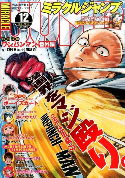 ミラクルジャンプ 2014年12/30号 (発売日2014年11月18日) 表紙