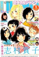 ミラクルジャンプ 2015年1/30号 (発売日2014年12月16日) 表紙