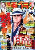 増刊 週刊漫画ゴラク 2014年10/1号 (発売日2014年08月16日) 表紙