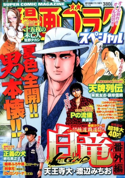 増刊 週刊漫画ゴラク 2014年10/1号 (発売日2014年08月16日) 表紙