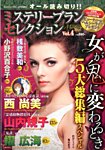 増刊 Mystery Blanc（ミステリーブラン） 2014年9月号 (発売日2014年08月18日) 表紙
