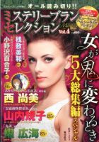 増刊 Mystery Blanc（ミステリーブラン） 2014年9月号 (発売日2014年08月18日) 表紙